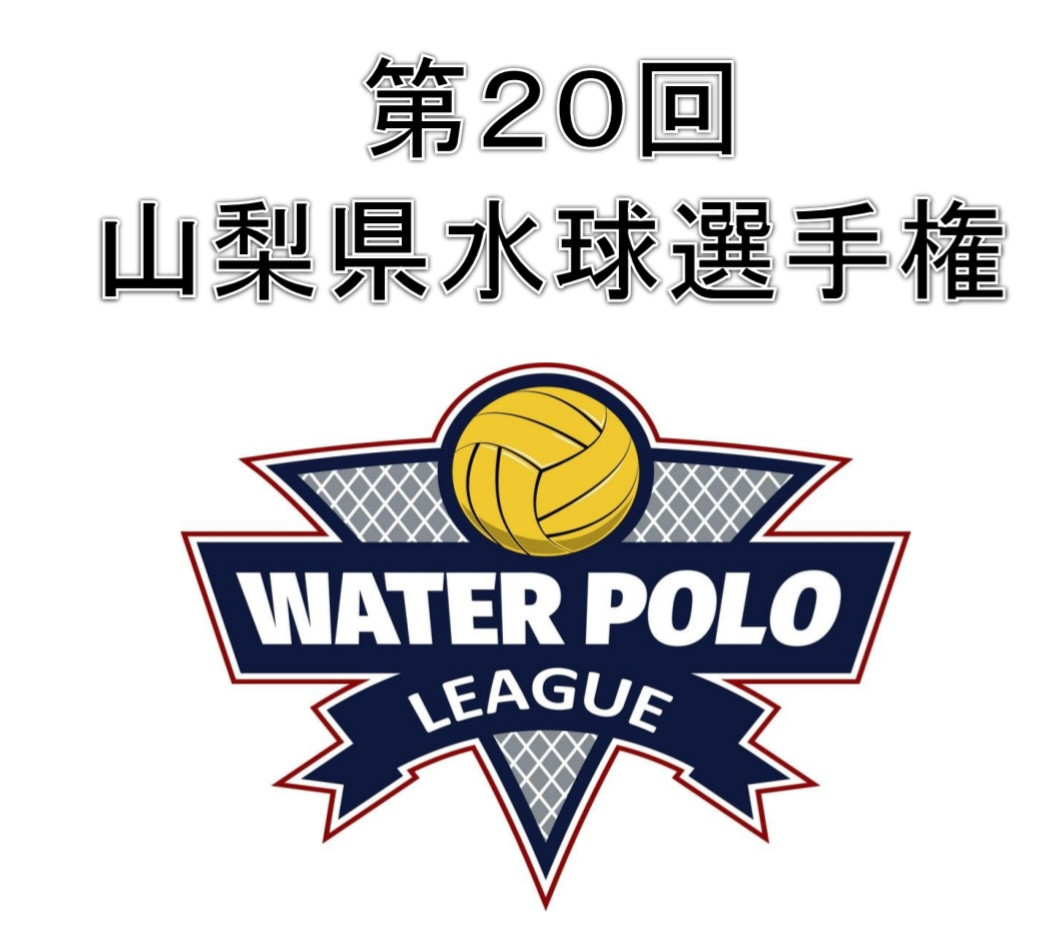山梨選手権に小学生と中学生男女が出場しました！