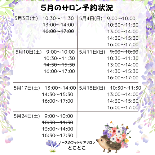 4月のサロン予約状況.png
