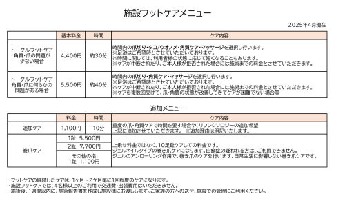 フットケアメニュー.png