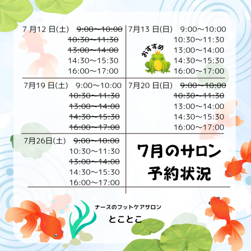 4月のサロン予約状況_20250617_081245_0000.png