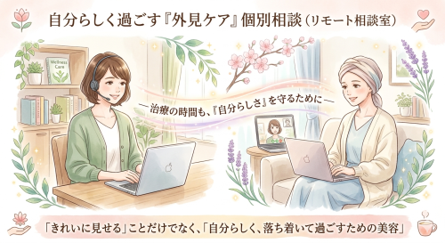 リモート相談.png