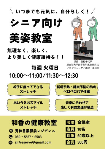 シニア向け 美姿教室.png