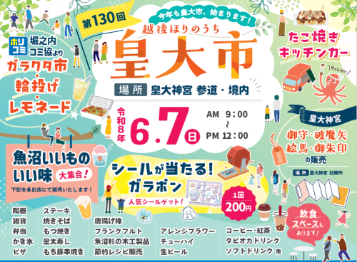 皇大市６月.png