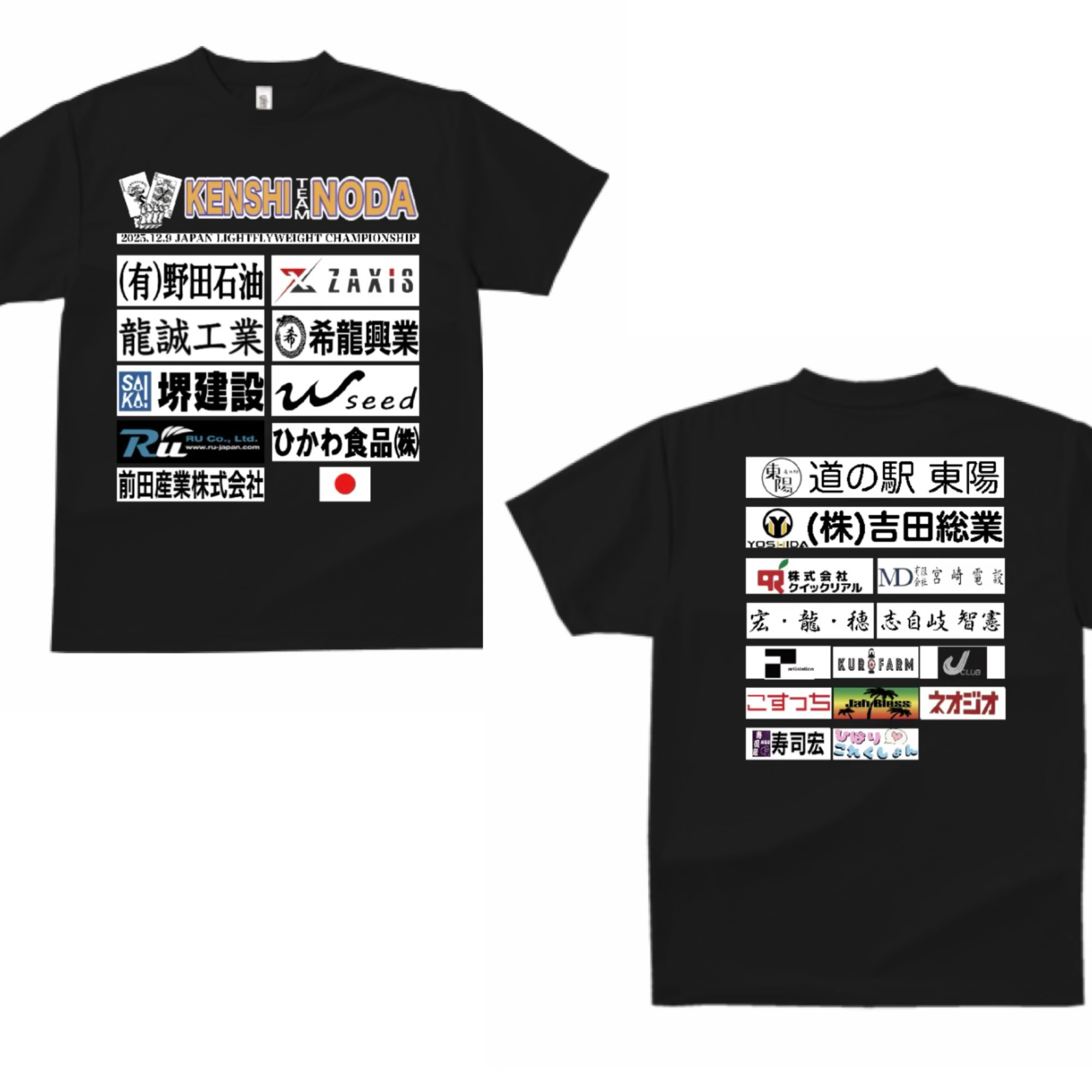 【協賛Tシャツ紹介】2025.12.9 日本ライトフライ級王座決定戦