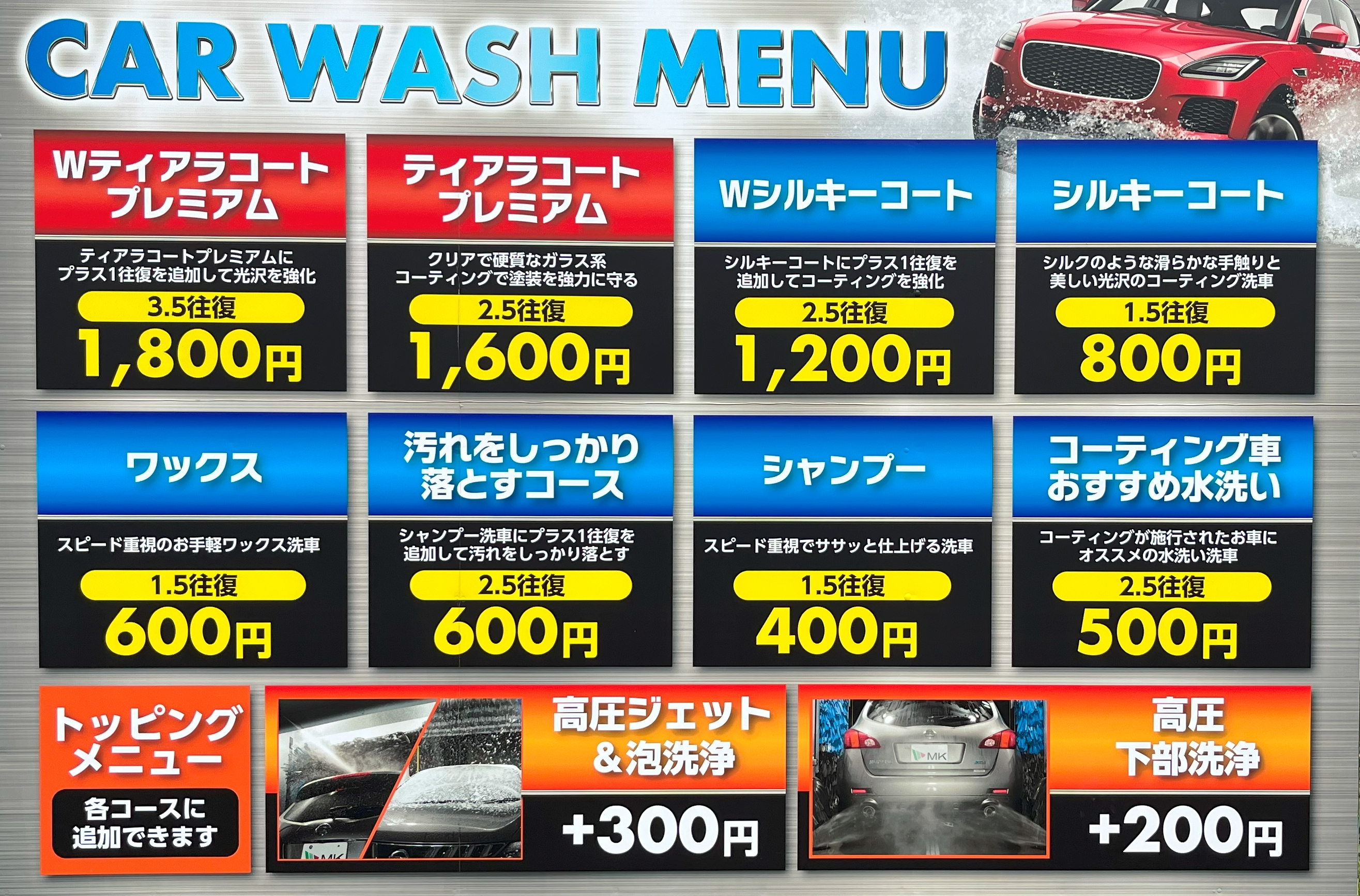洗車メニュー