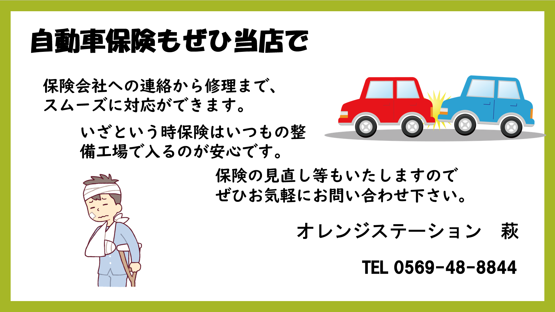 保険