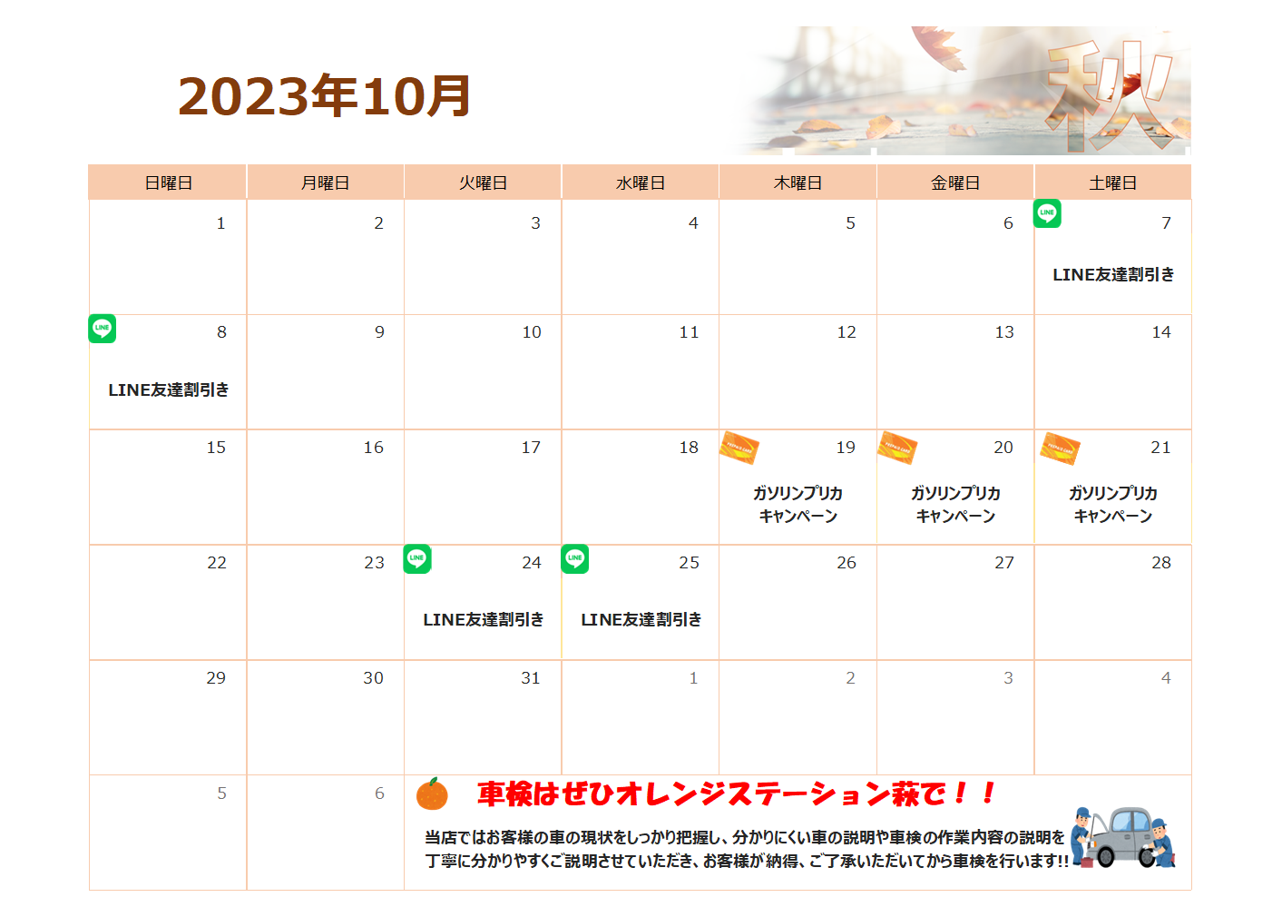 10月のお得情報♪