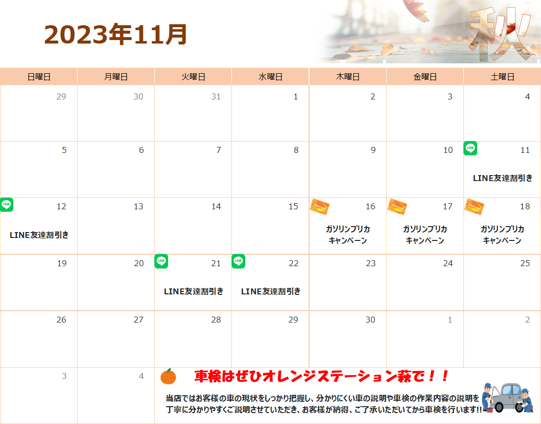 10月のお得情報♪