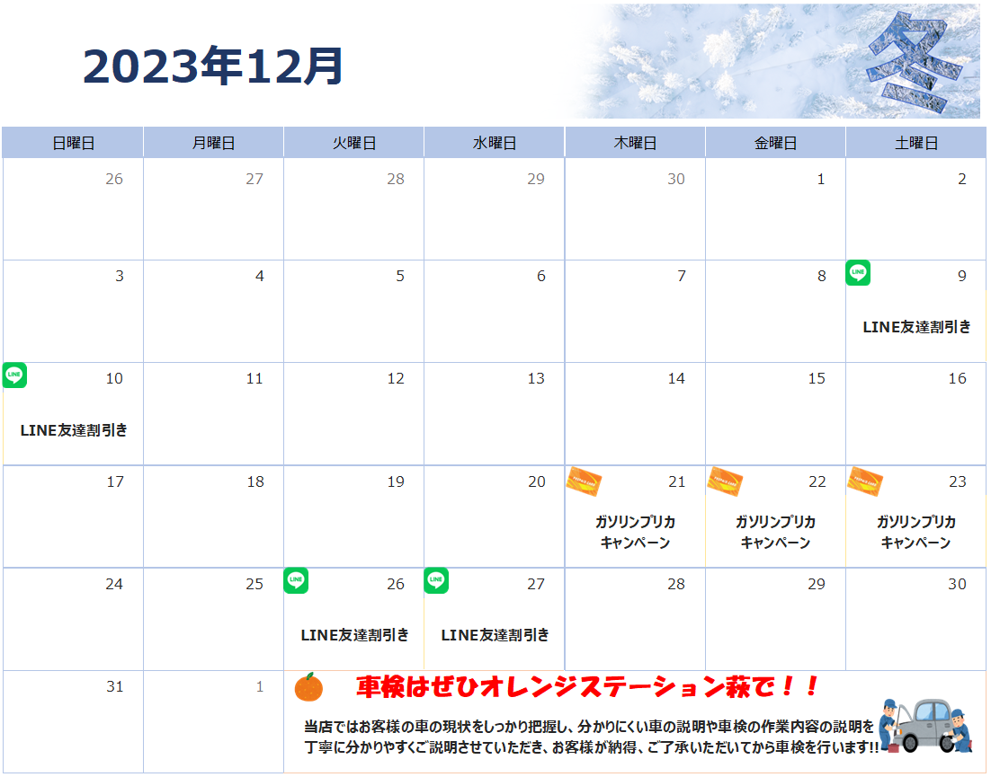 1２月のお得情報♪