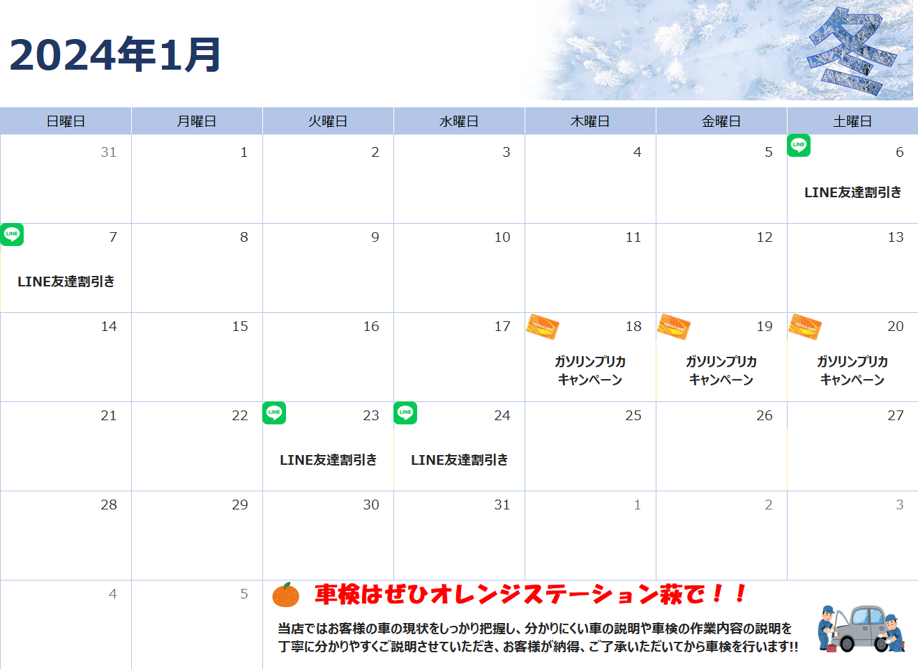 1月のお得情報♪