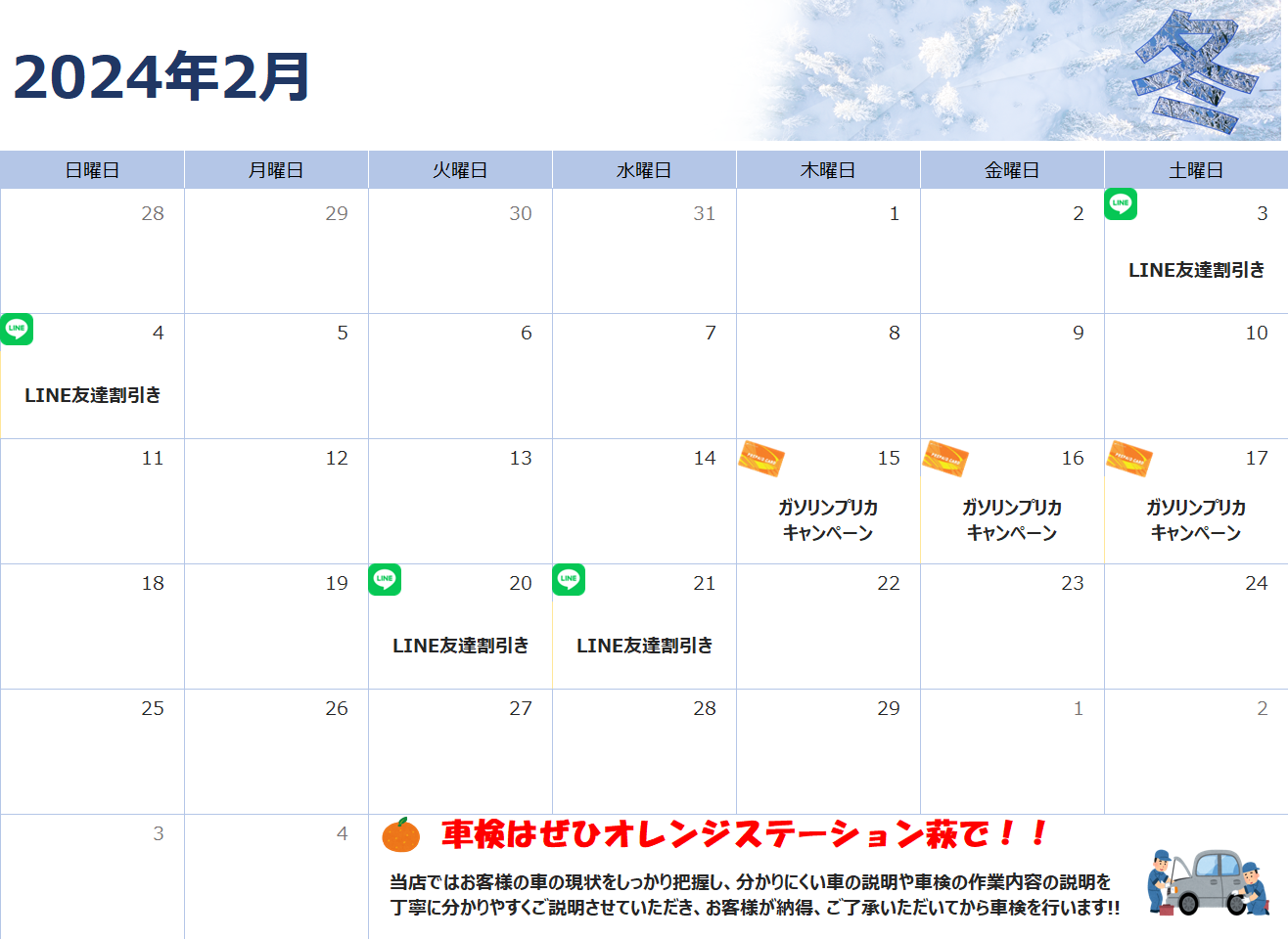 2月のお得情報♪