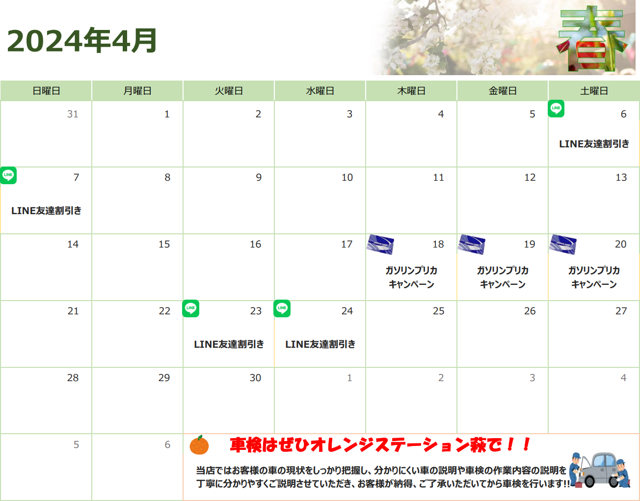 ４月のお得情報♪