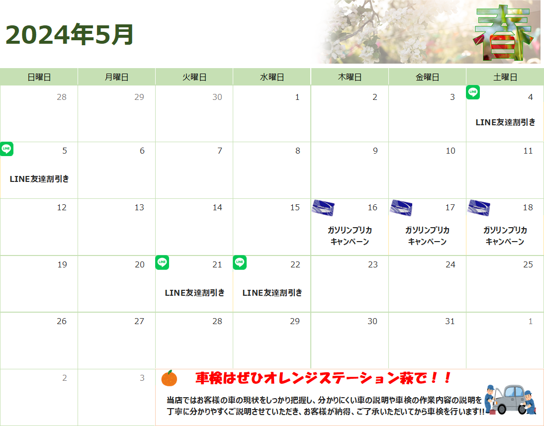 ５月のお得情報♪