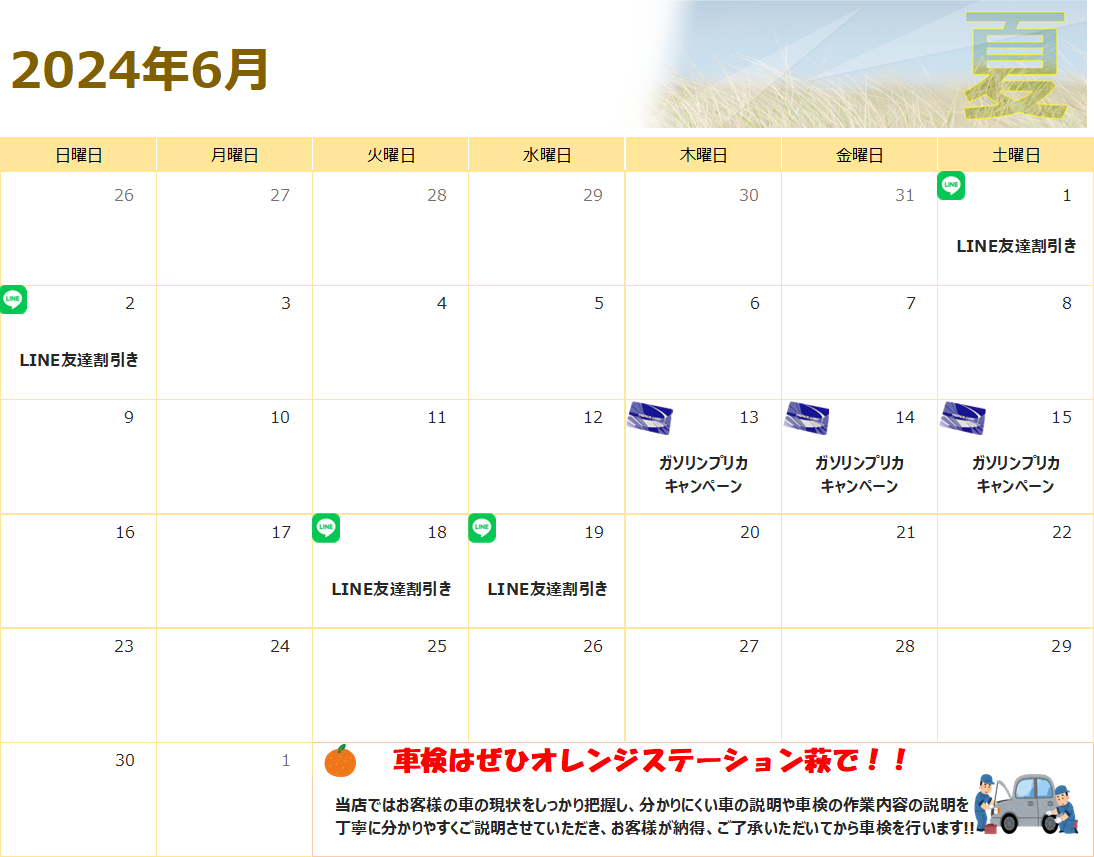 ５月のお得情報♪