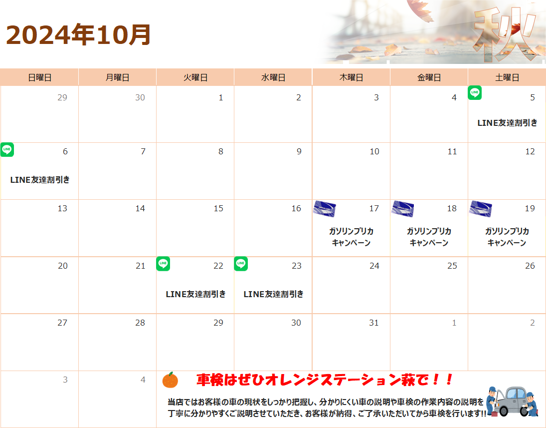 24.10月のイベントカレンダー.png