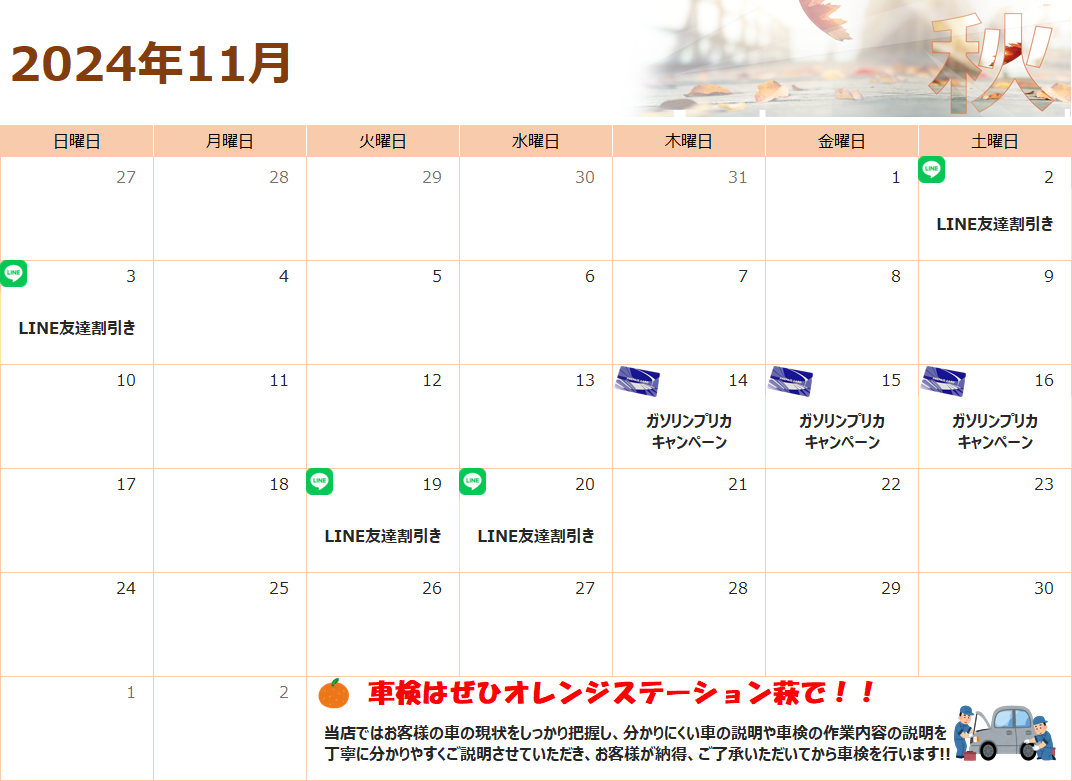 11月のお得情報♪