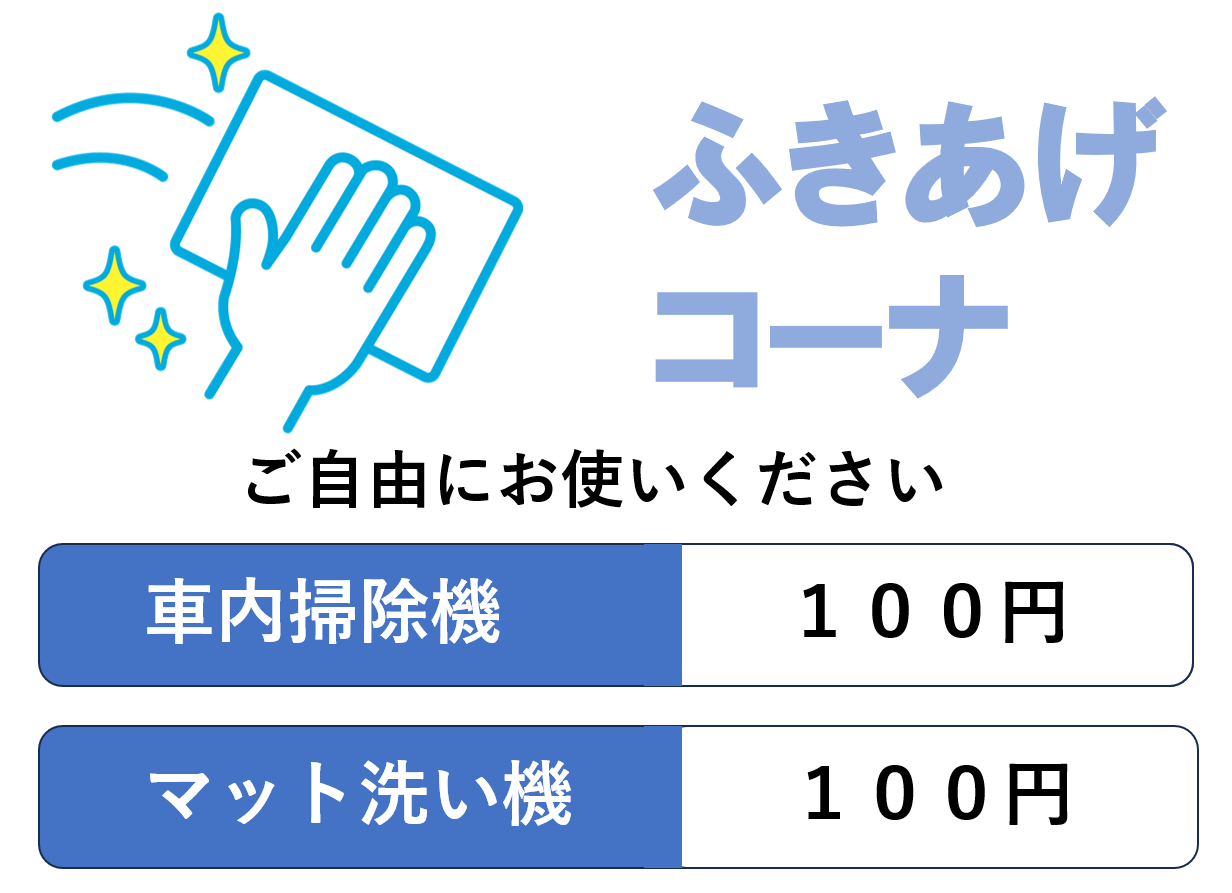 ふきあげコーナー