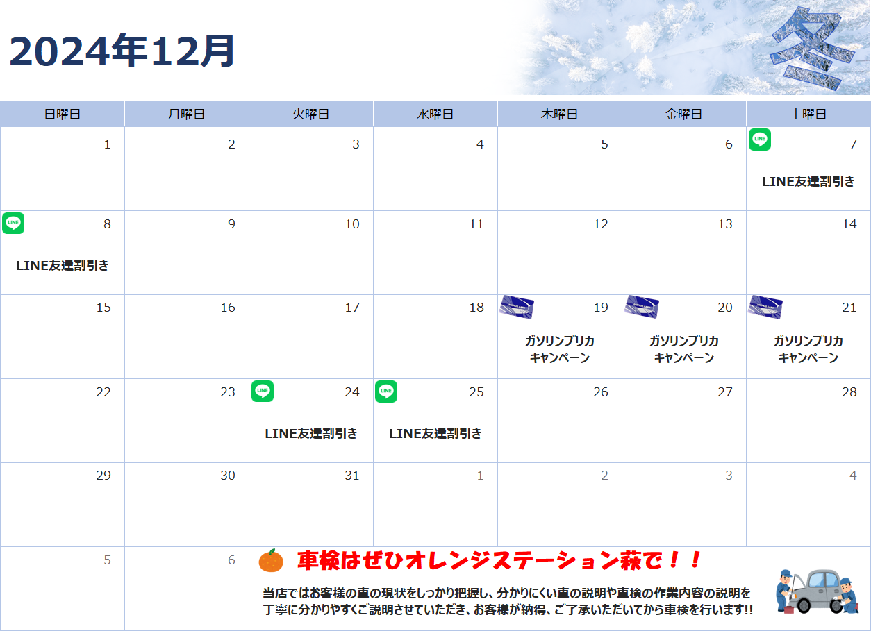 12月のお得情報♪