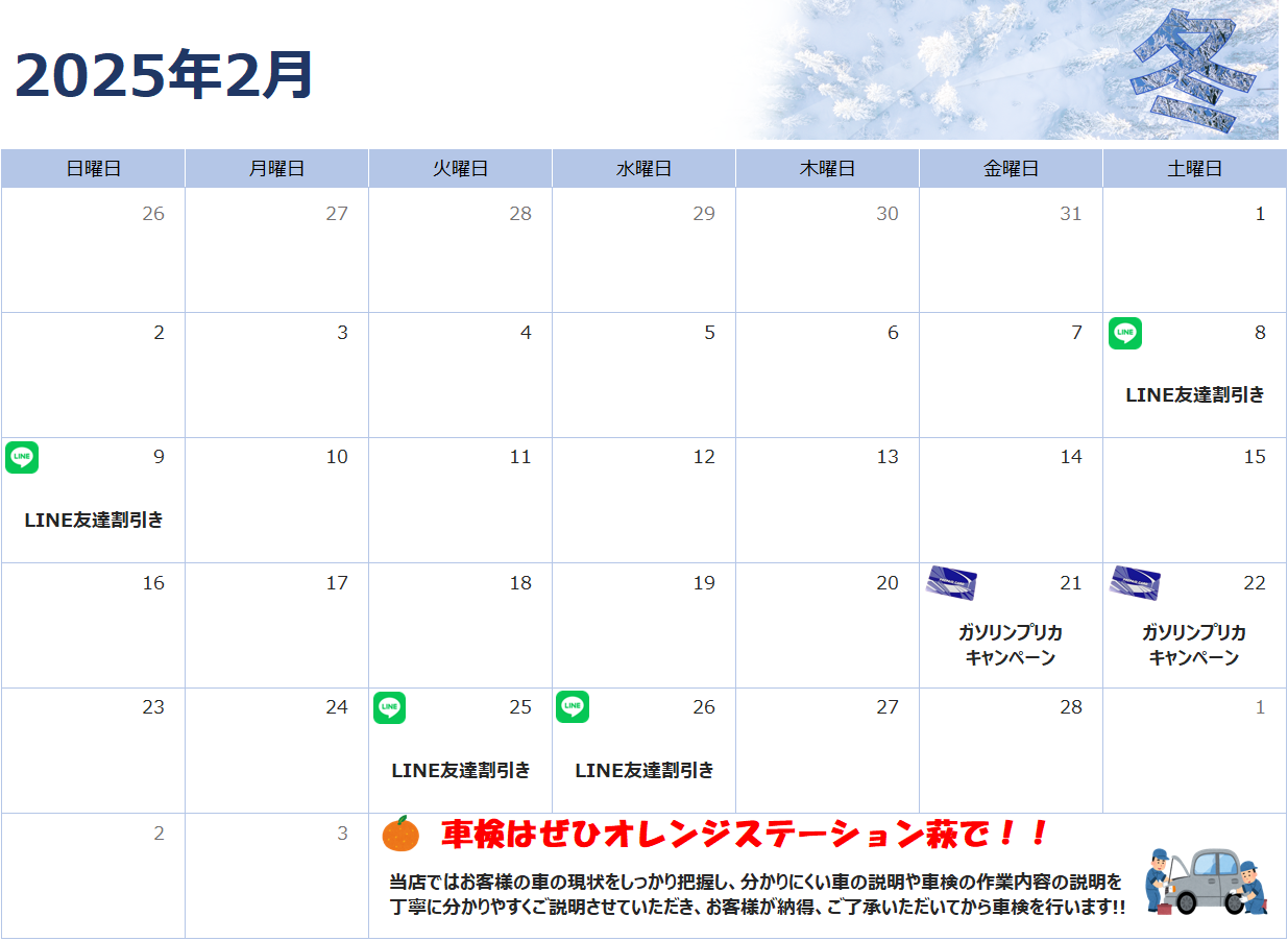 2月のお得情報♪
