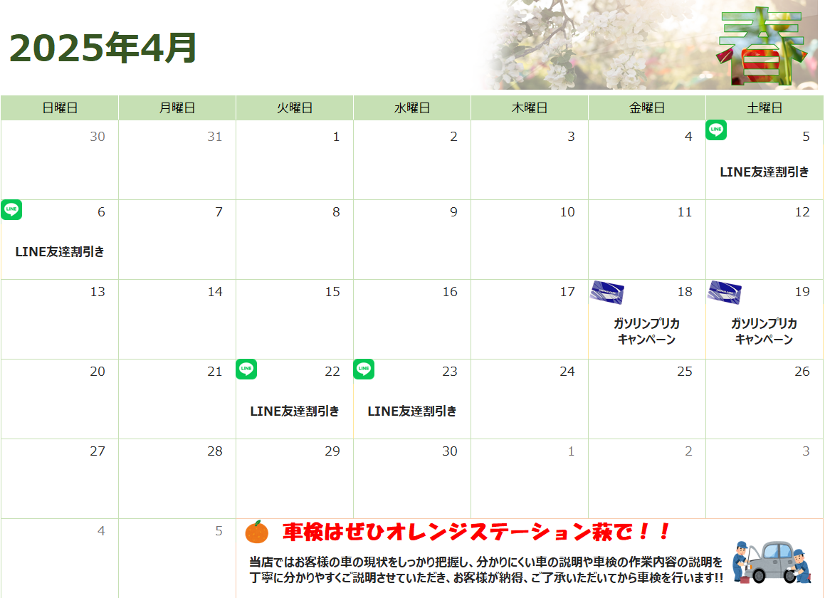 4月のお得情報♪