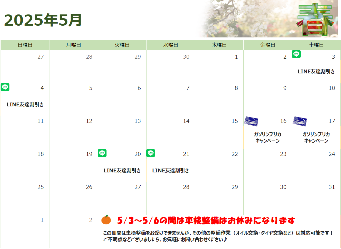 25.5のイベントカレンダー.png