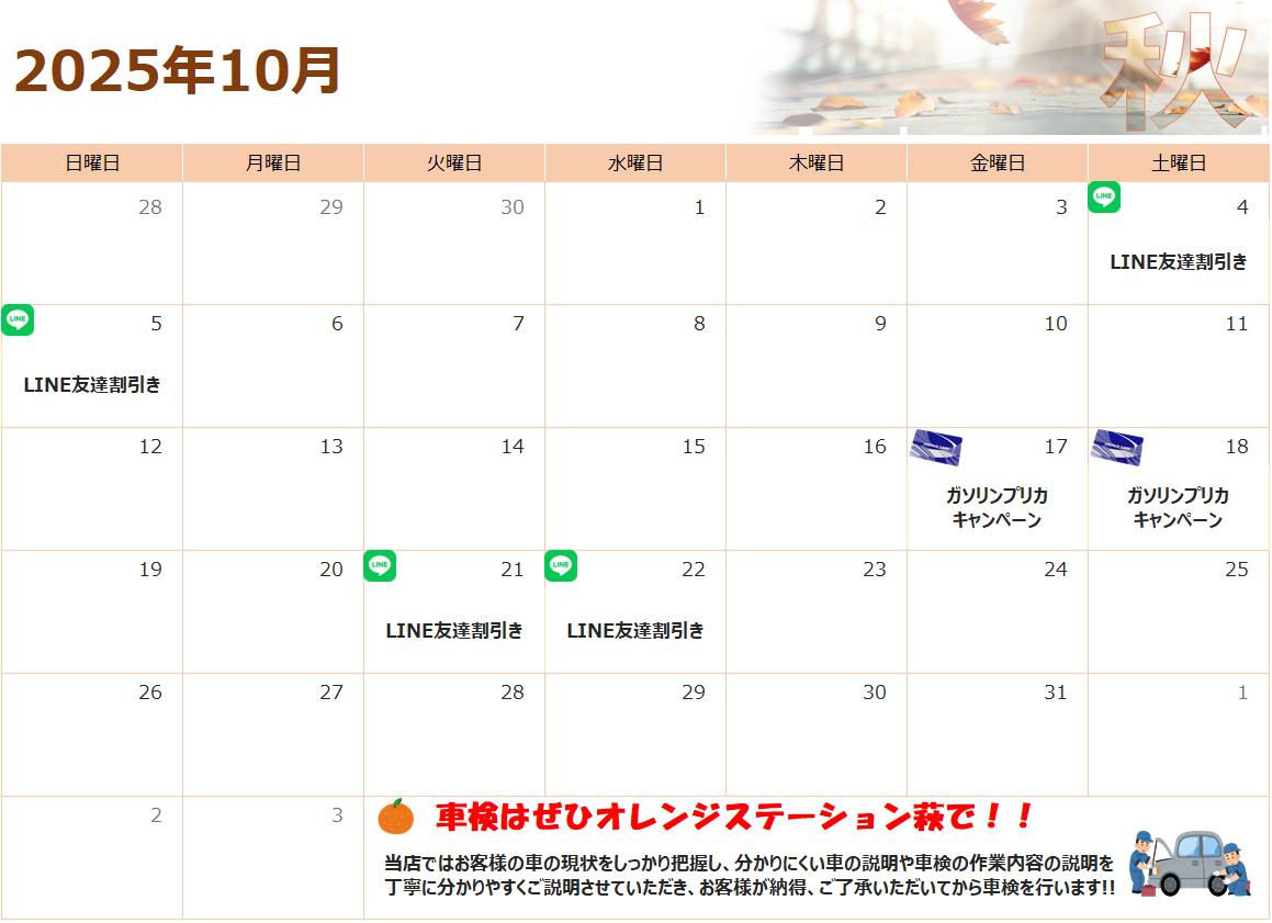 10月のお得情報♪