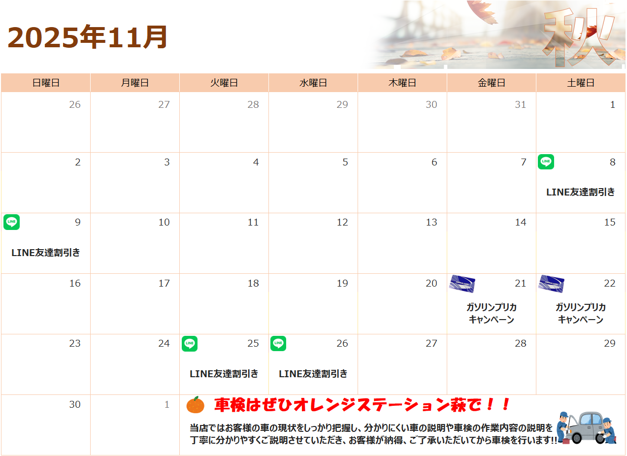 11月のお得情報♪