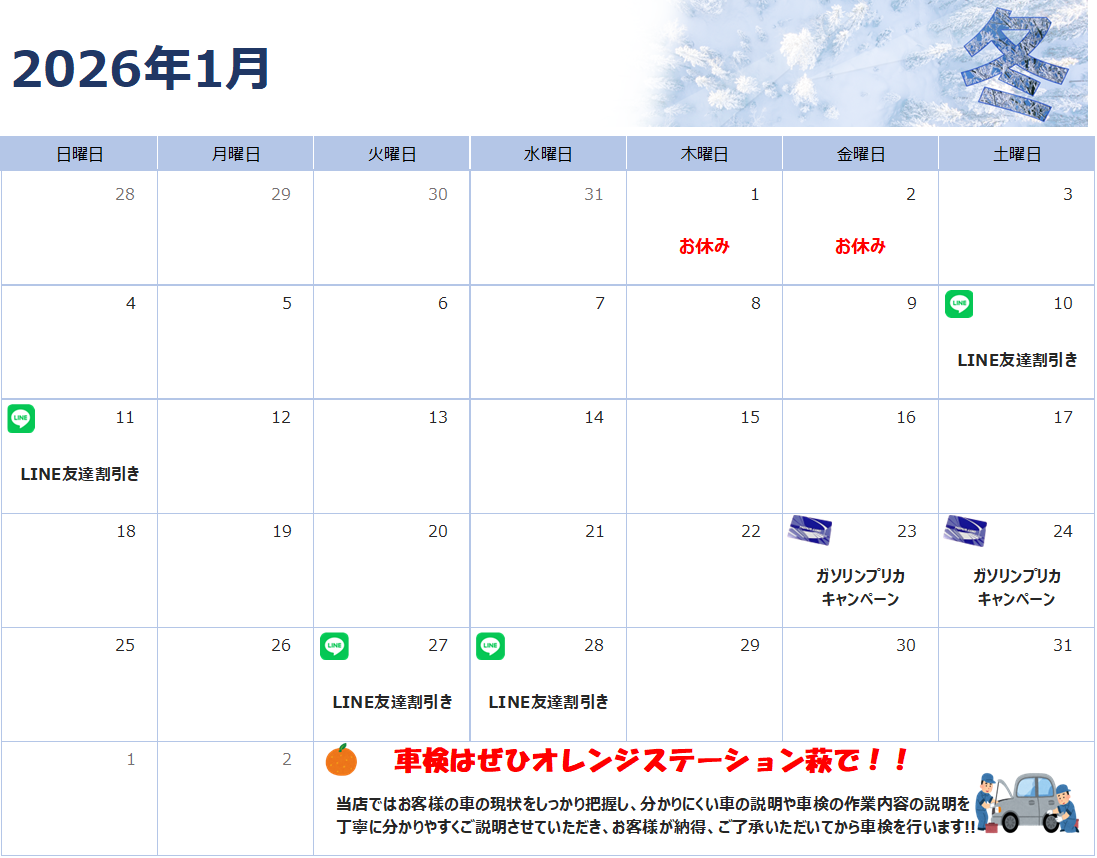 12月のお得情報♪