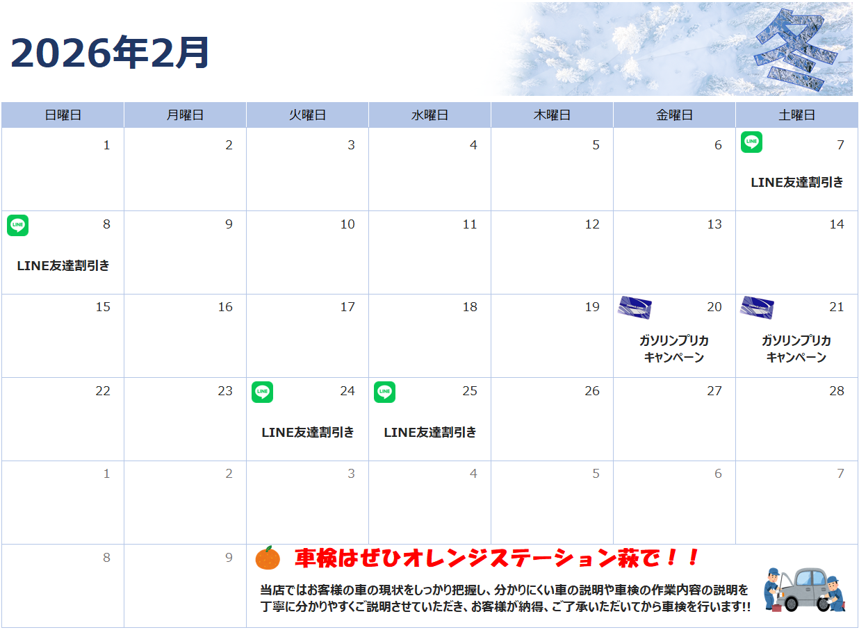 2月のお得情報♪
