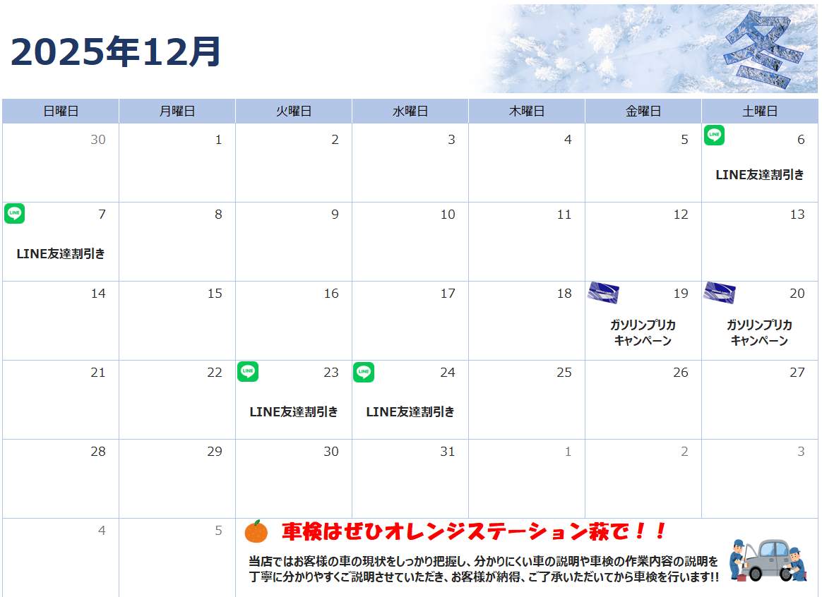 25.12のイベントカレンダー.png