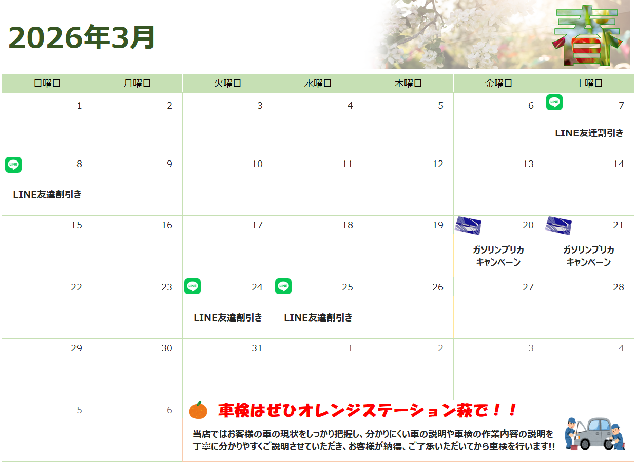2月のお得情報♪