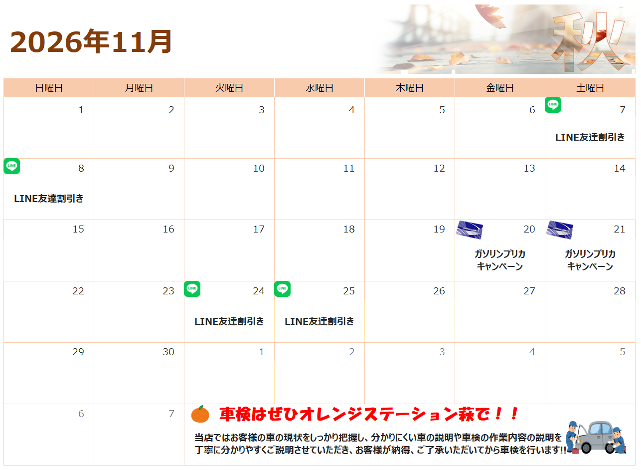 11月のお得情報♪
