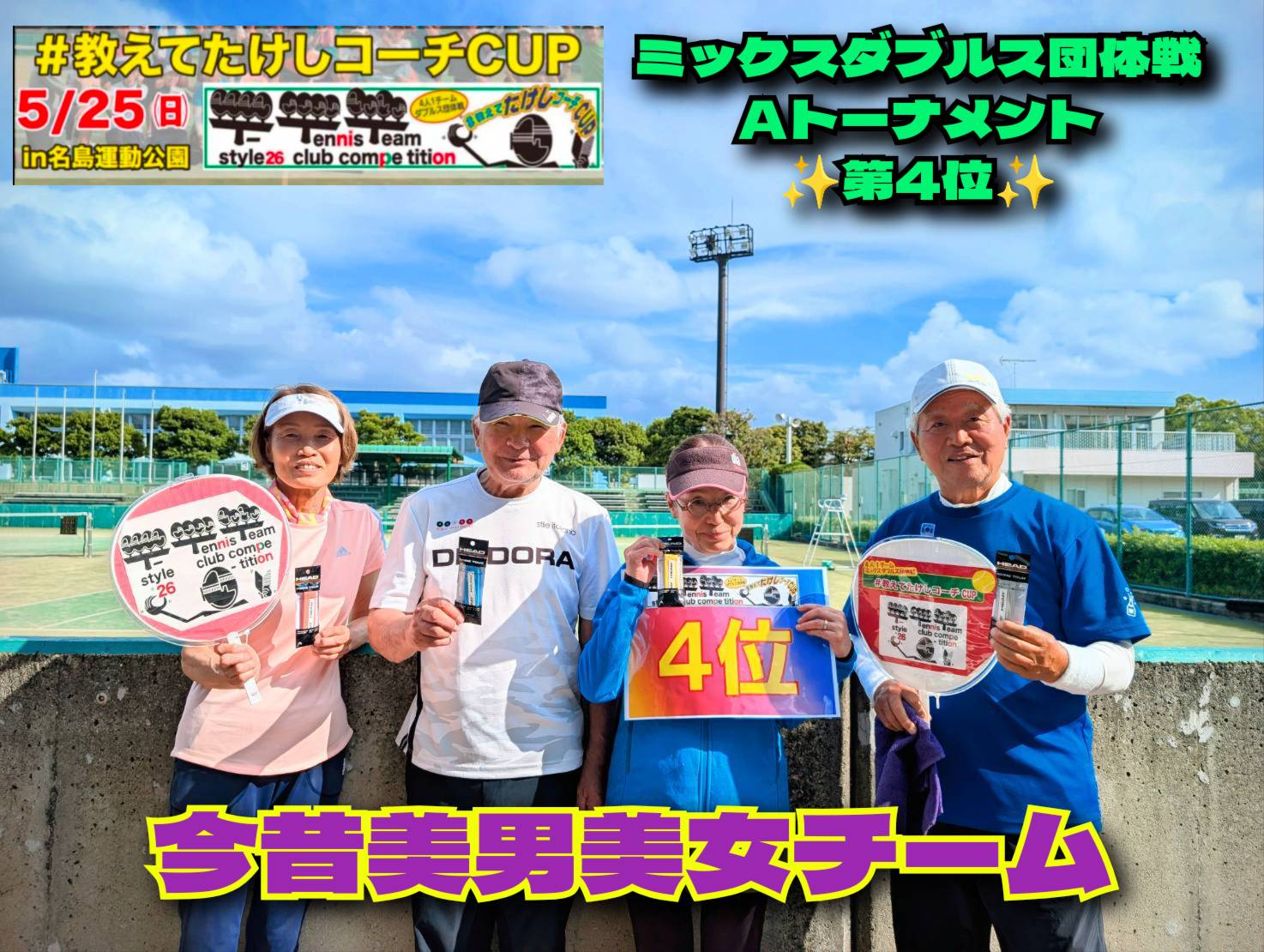 【スクール情報】  5月26日(月)