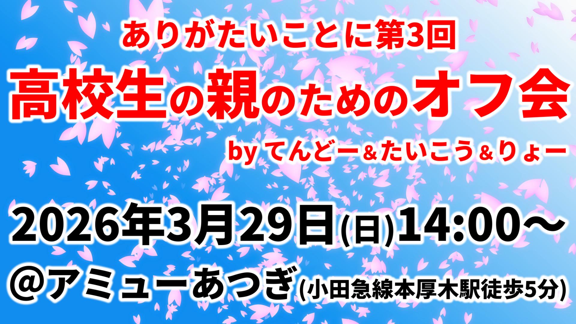 第３回オフ会開催のお知らせ
