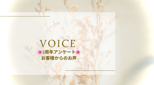 ◆3周年アンケート◆