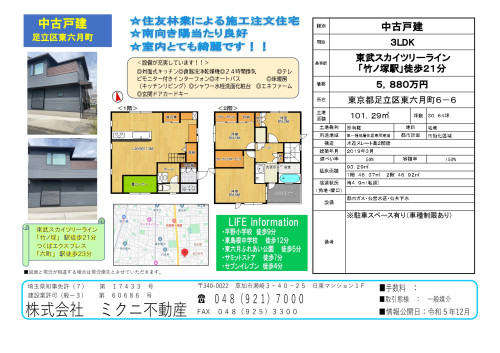 足立区東六月町　3LDK 築浅