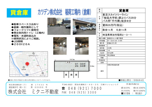 稲荷2丁目　工場倉庫賃貸　＜準工業地域＞