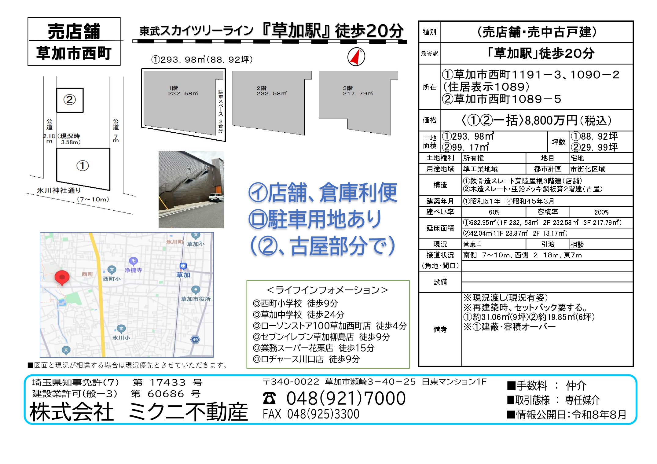草加市西町8800　2_page-0001.jpg
