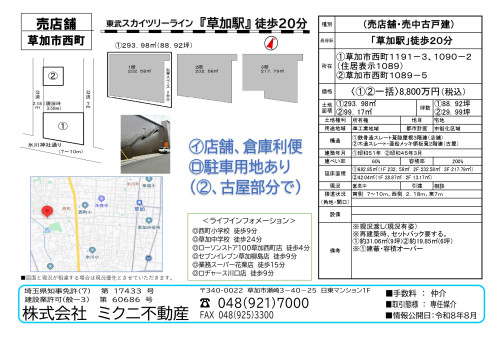 草加市西町8800　2_page-0001.jpg