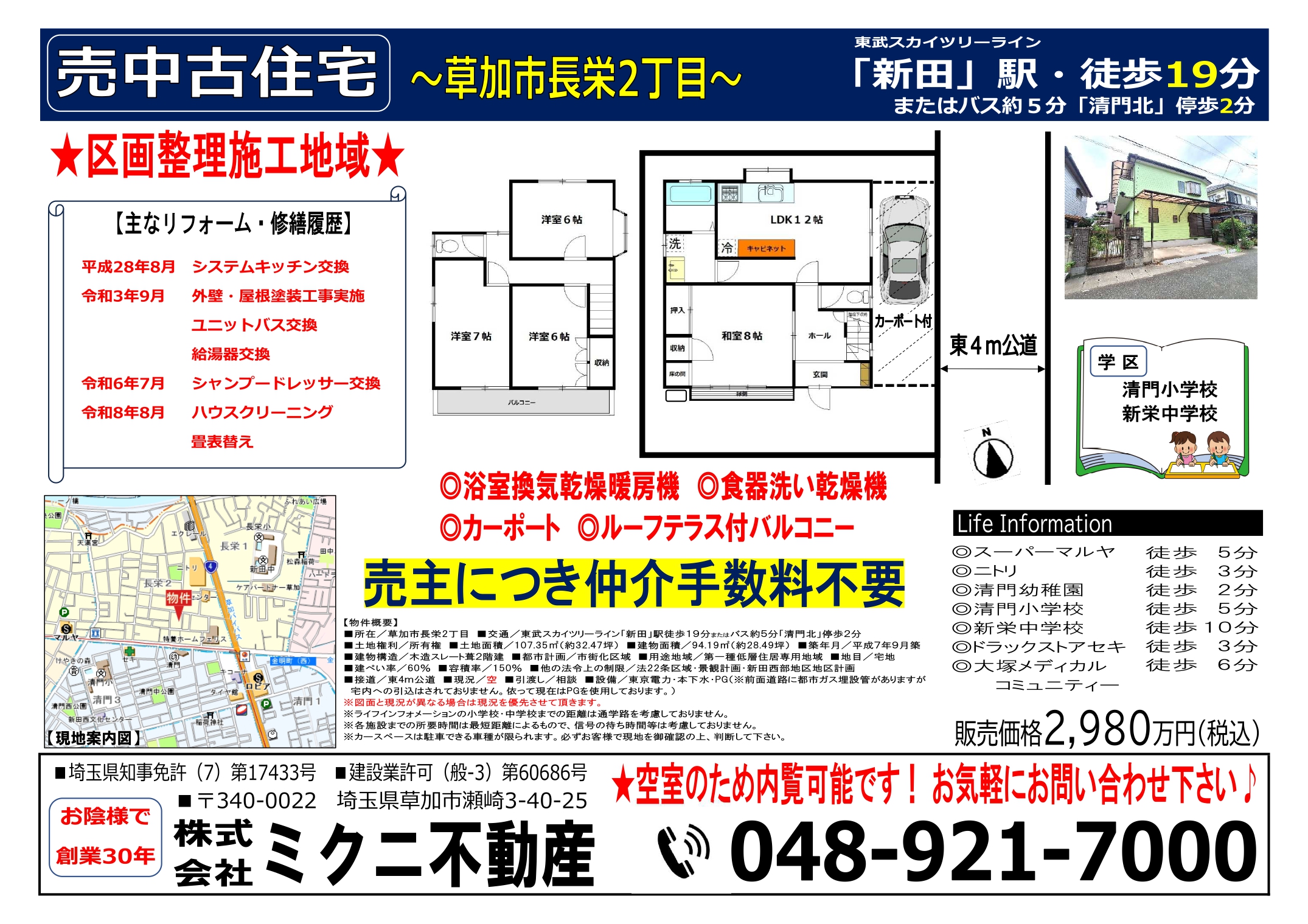 中古戸建　売物件