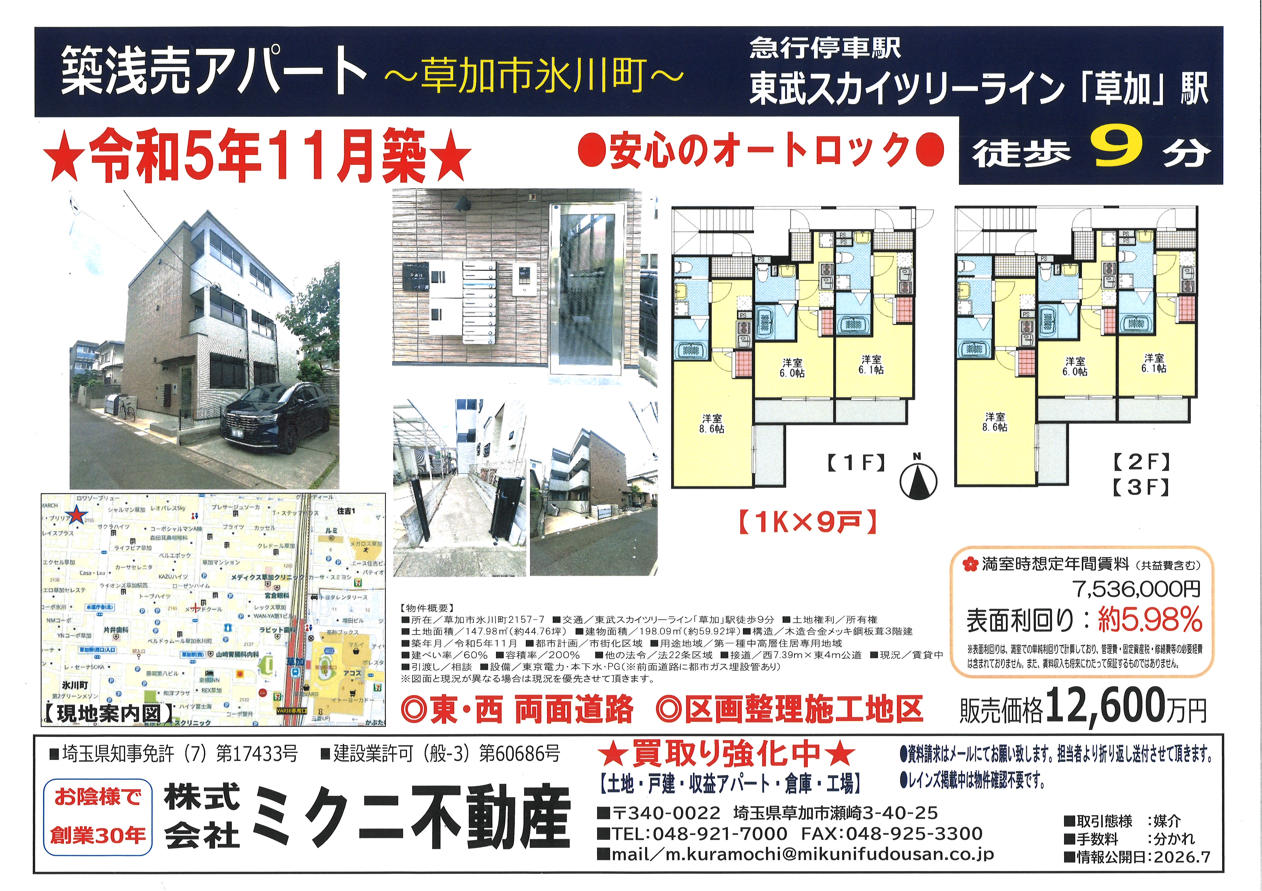 氷川町　収益物件.jpg