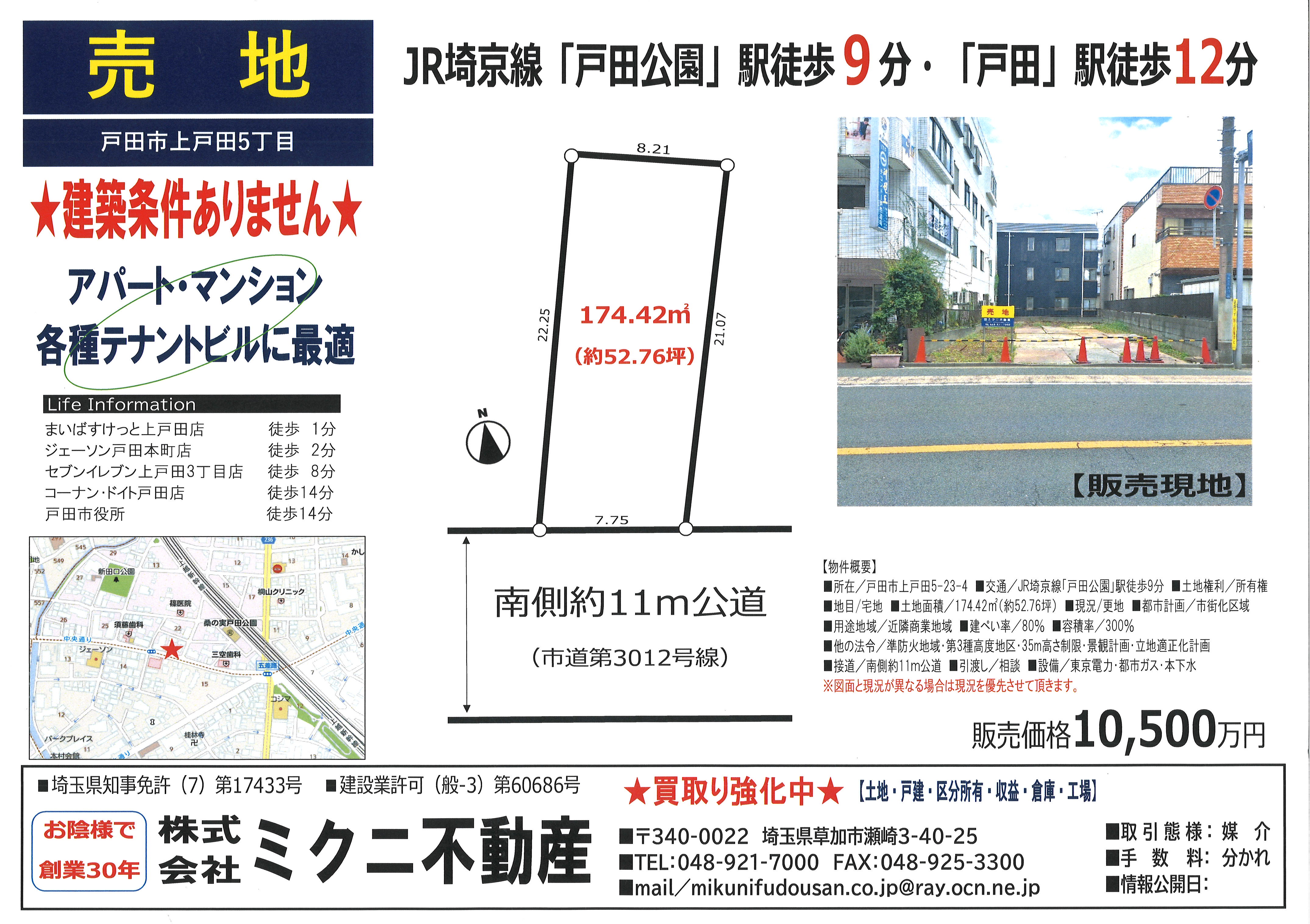 戸田　売地.jpg