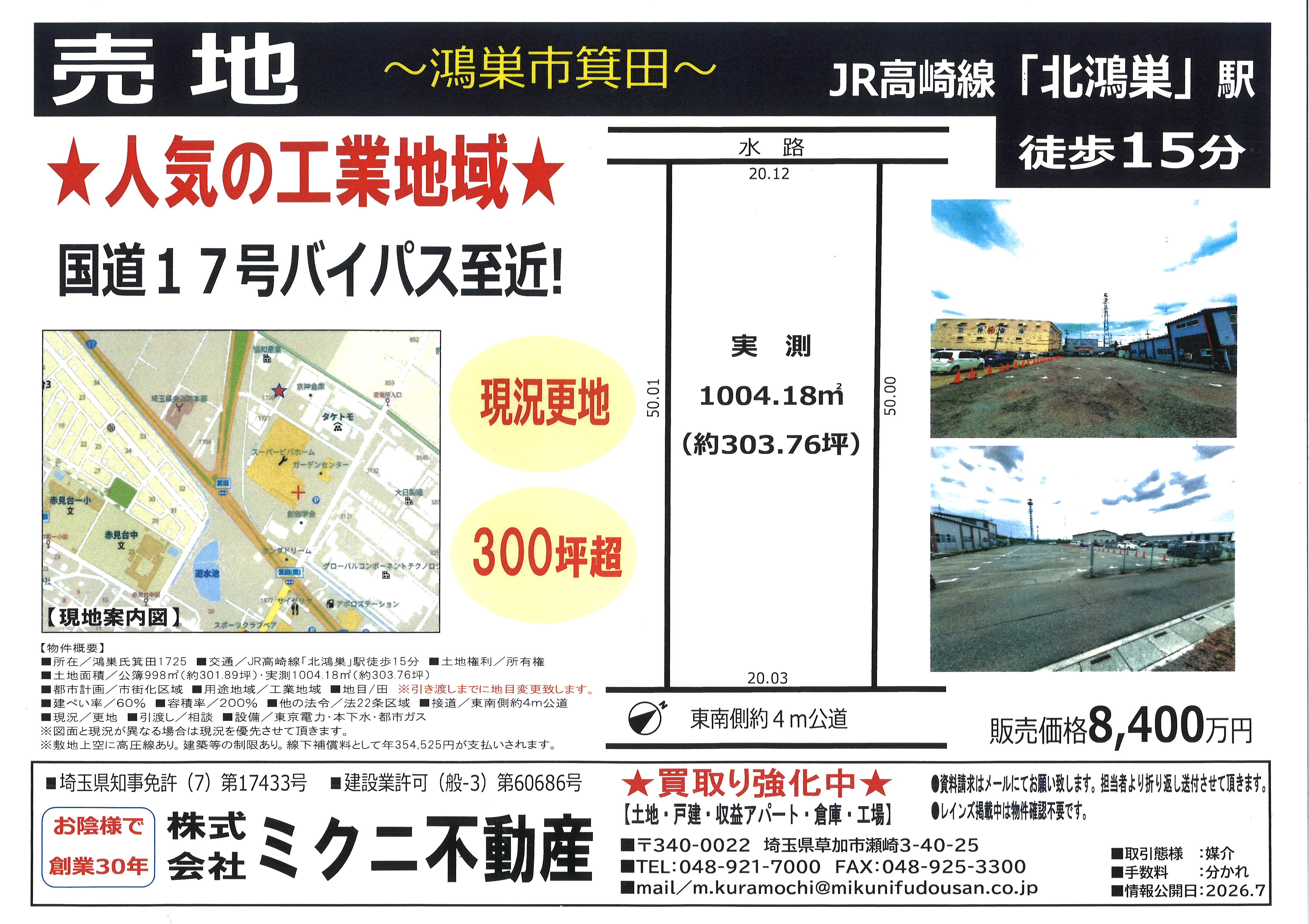 鴻巣　工業地域.jpg