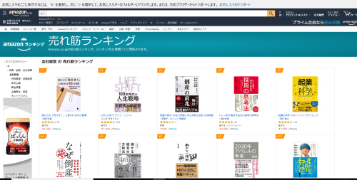 アマゾン会社経営第10位.png