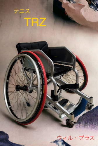 テニス用車椅子　TRZ