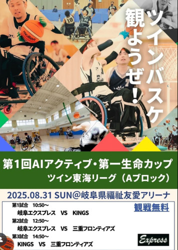 ツインバスケ大会　修理班でサポートします