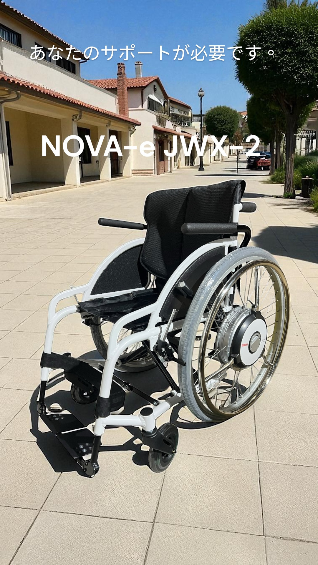 電動車椅子　アシストタイプ