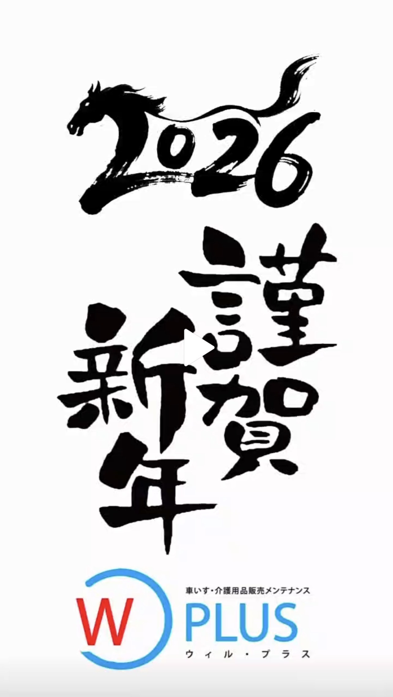 今年も宜しくお願い致します