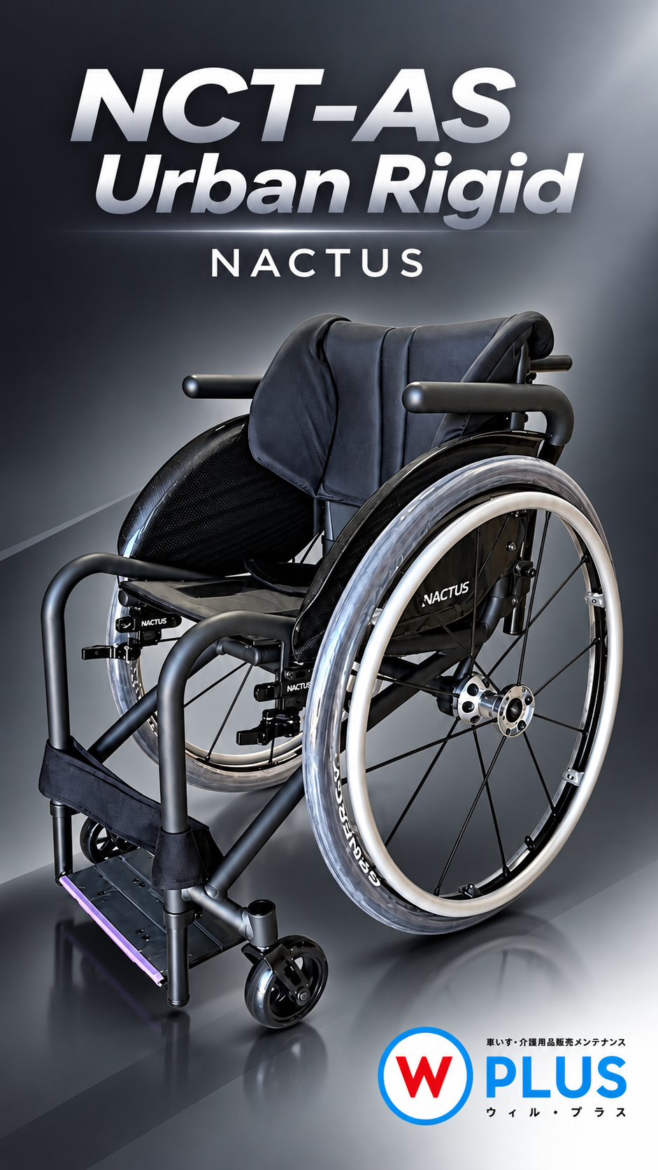 Nactusブランド　NCT-AS Urban Rigid