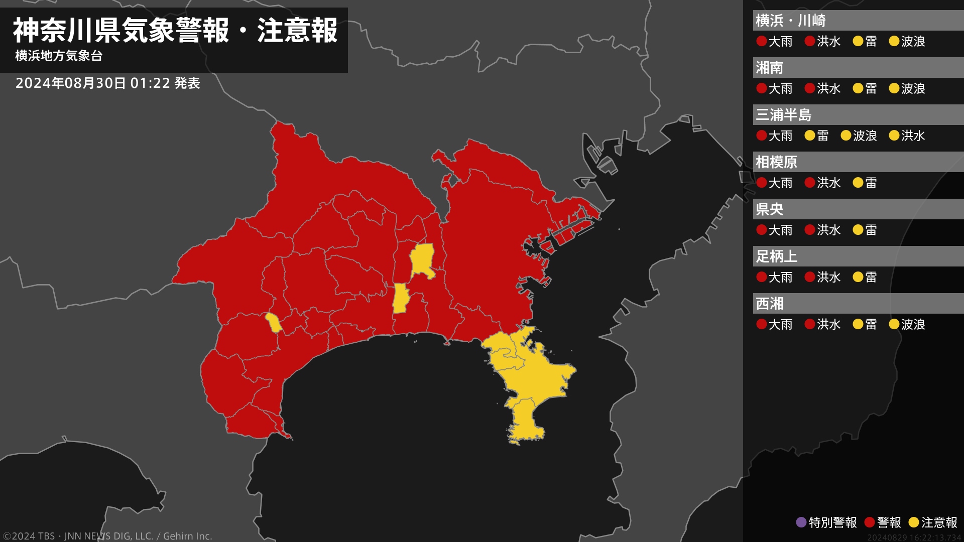  【8月30日臨時休業のお知らせ】